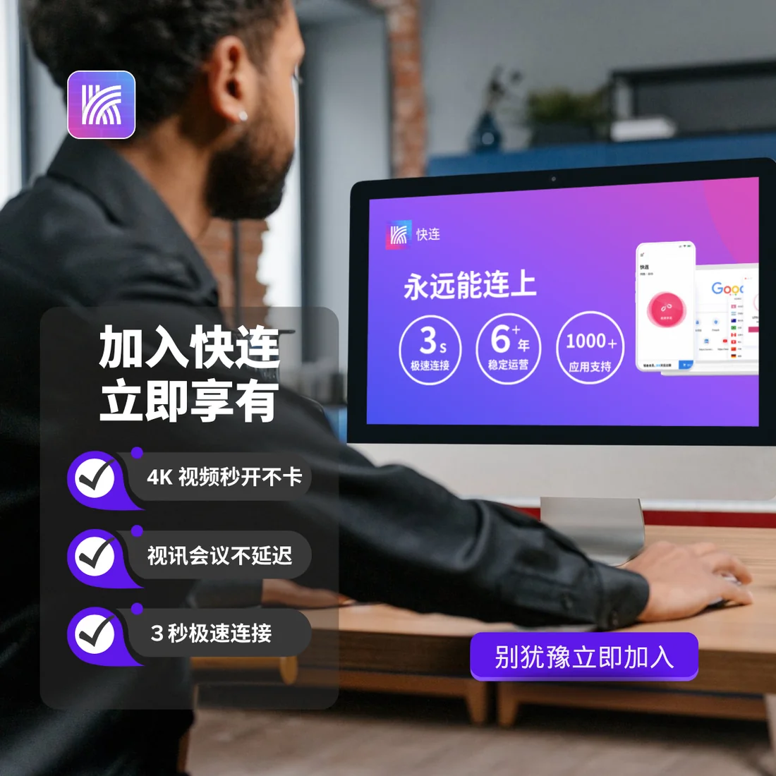 快连官方手机客户端多端展示